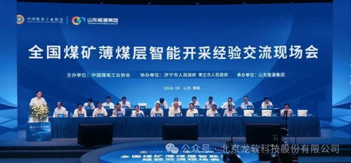 龍軟科技亮相全國煤礦薄煤層智能開采經驗交流現場會，助力煤礦智能化升級